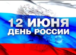 Дан Русије