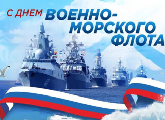 Делегација Удружења на свечаности обележавања Дана руске морнарице