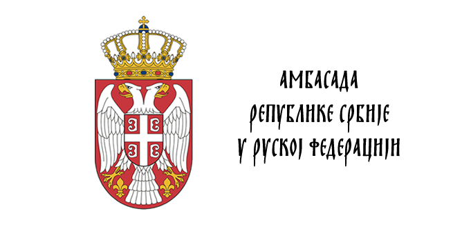 srpska-ambasada-rusija-1