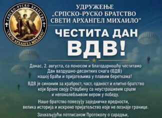 Честитка поводом Дана Ваздушно-десантних снага (ВДВ)